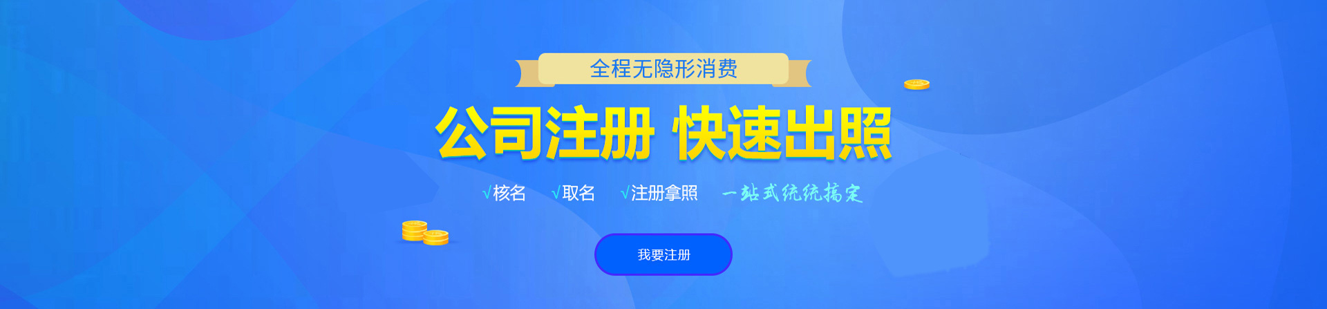 恩施注册公司网